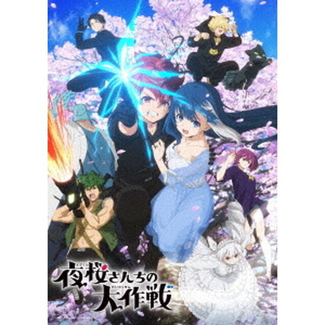夜桜さんちの大作戦 DVD MISSION 6＜メーカー全巻購入特典対象商品＞（ＤＶＤ）
