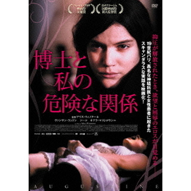 博士と私の危険な関係（ＤＶＤ）