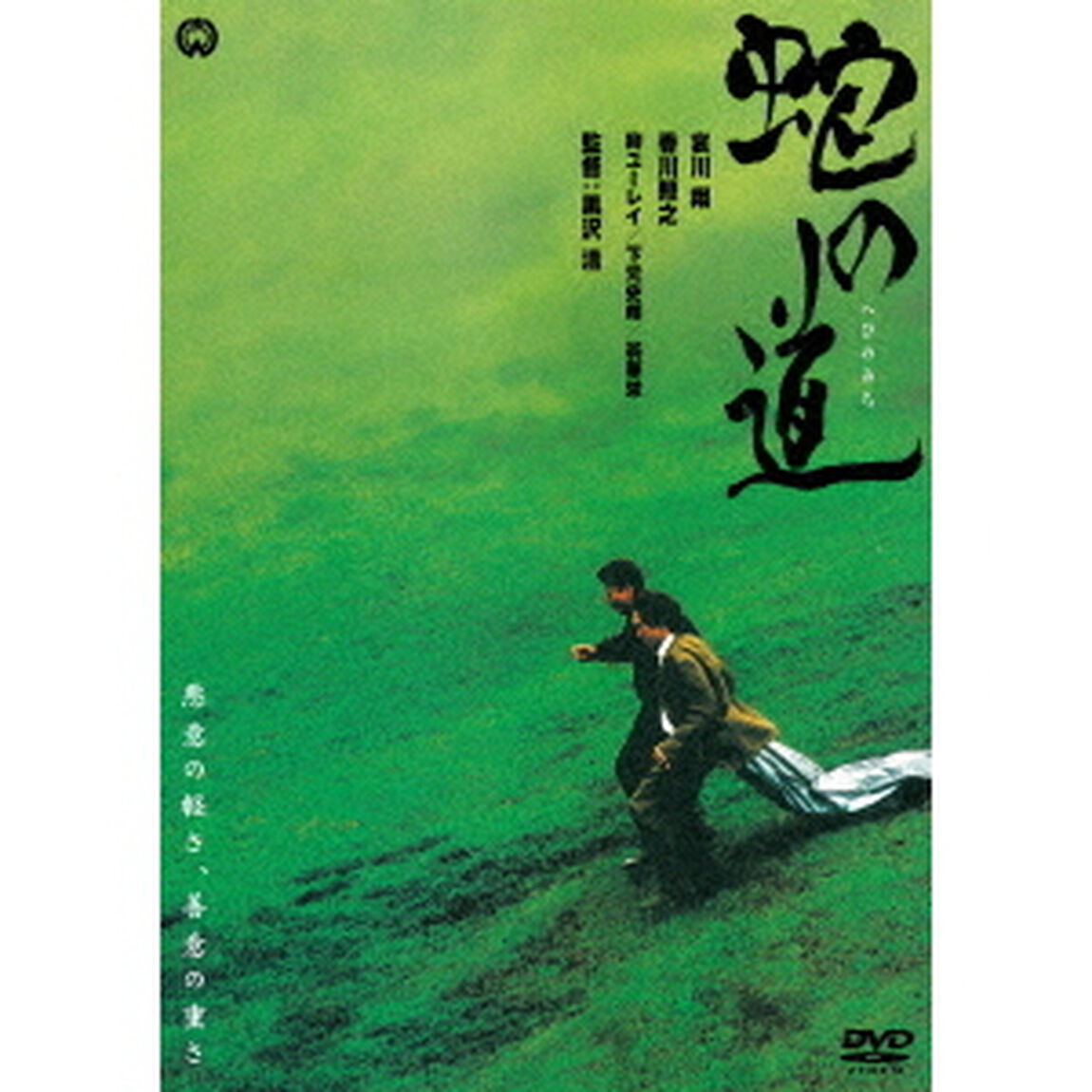 蛇の道（ＤＶＤ）