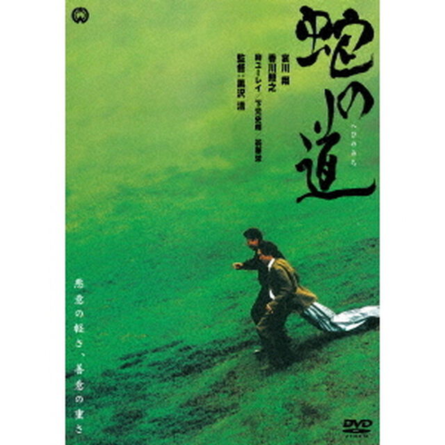 蛇の道（ＤＶＤ）