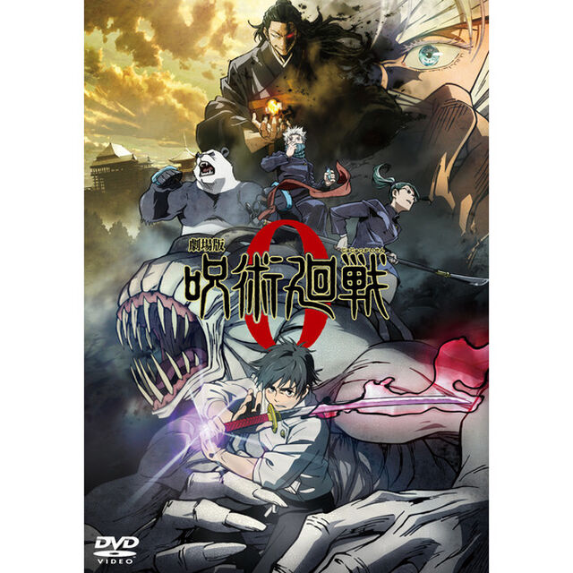 劇場版 呪術廻戦 0 DVD 通常版＜セブンネット限定特典：描き下ろしペーパースタンド6体セット付き＞（ＤＶＤ）