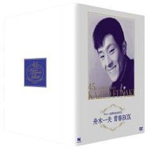 デビュー45周年記念DVD　舟木一夫　青春BOX（ＤＶＤ）