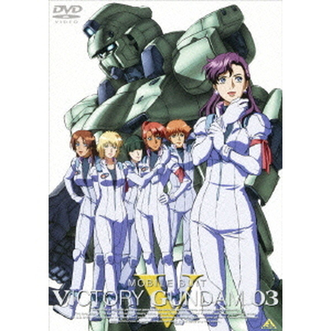 機動戦士Vガンダム　03（ＤＶＤ）