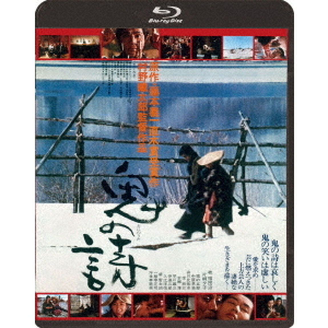 鬼の詩（Ｂｌｕ－ｒａｙ　Ｄｉｓｃ）