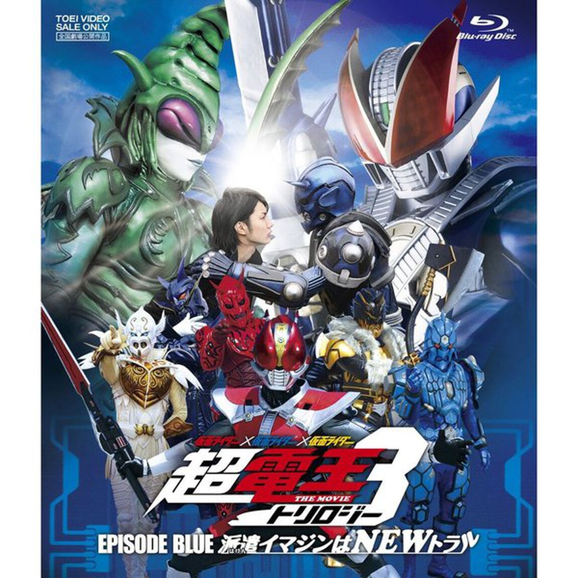 仮面ライダー&times;仮面ライダー&times;仮面ライダー　THE　MOVIE　超電王トリロジー　EPISODE　BLUE　派遣イマジンはNEWトラル（Ｂｌｕ－ｒａｙ　Ｄｉｓｃ）