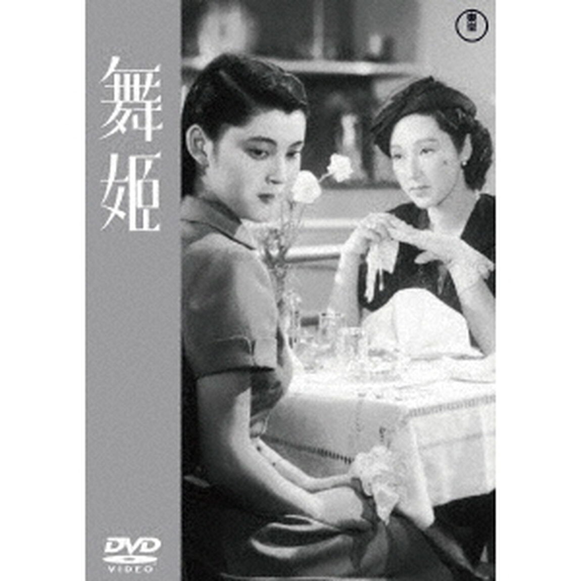 舞姫（ＤＶＤ）