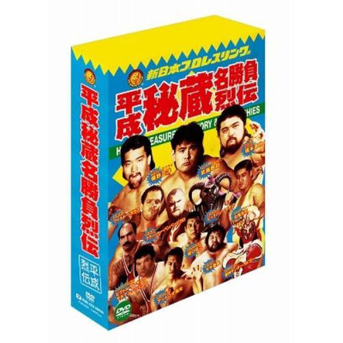 平成秘蔵名勝負烈伝　DVD－BOX（ＤＶＤ）