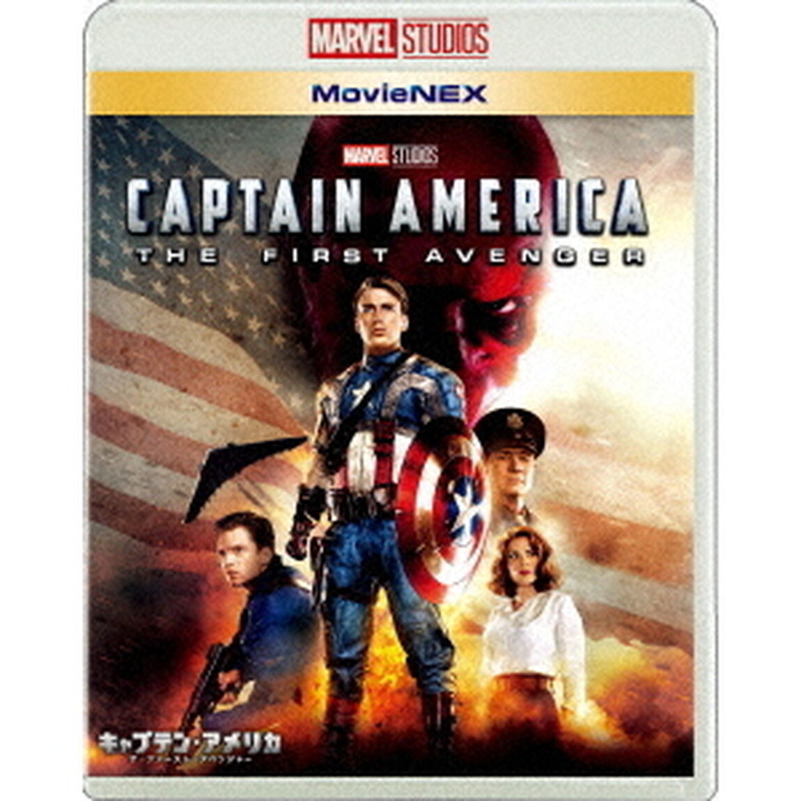 キャプテン・アメリカ ザ・ファースト・アベンジャー MovieNEX（Ｂｌｕ－ｒａｙ　Ｄｉｓｃ）