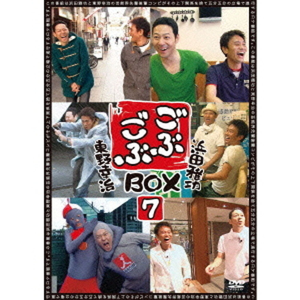 ごぶごぶBOX7（ＤＶＤ）
