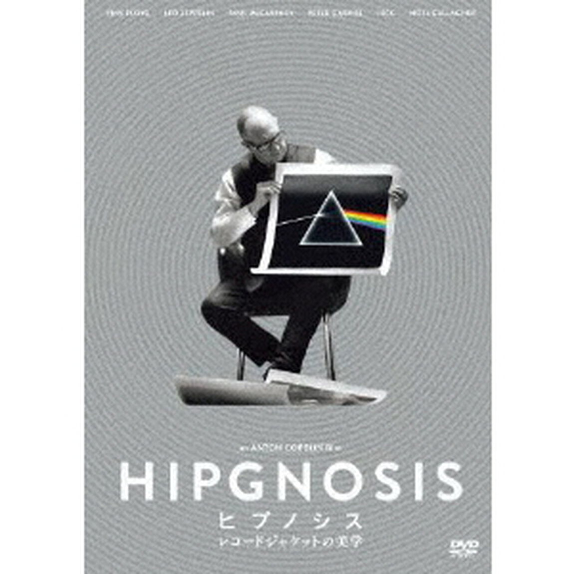 ヒプノシス　レコードジャケットの美学（ＤＶＤ）