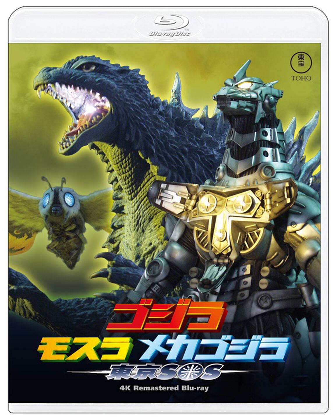 ゴジラ&times;モスラ&times;メカゴジラ　東京SOS　４Kリマスター（Ｂｌｕ－ｒａｙ　Ｄｉｓｃ）