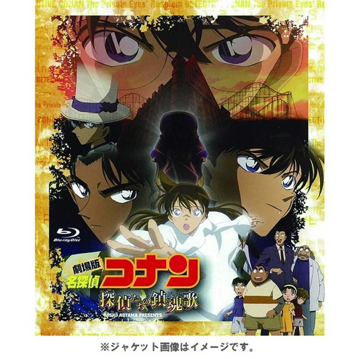 劇場版　名探偵コナン　探偵たちの鎮魂歌（Ｂｌｕ－ｒａｙ　Ｄｉｓｃ）