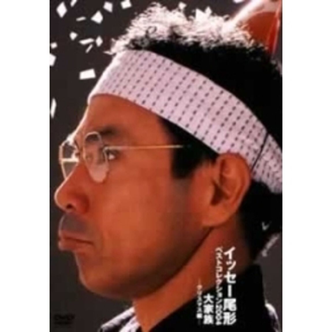 イッセー尾形ベストコレクション2004 大家族 クリスマス編（ＤＶＤ）