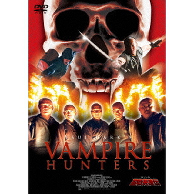 ツイ・ハークの霊戦英雄伝（ＤＶＤ）