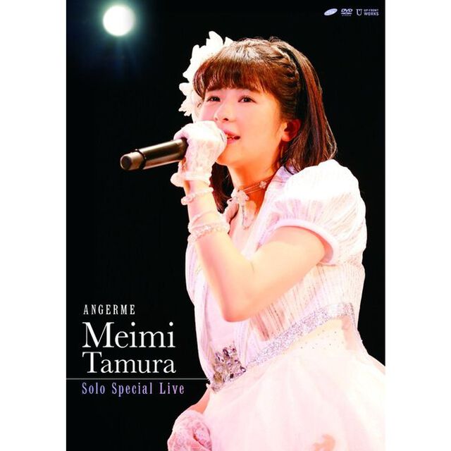 アンジュルム　田村芽実ソロスペシャルライブ（ＤＶＤ）