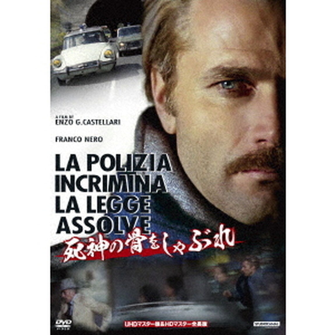 死神の骨をしゃぶれ　UHDマスター版＆HDマスター全長版（ＤＶＤ）