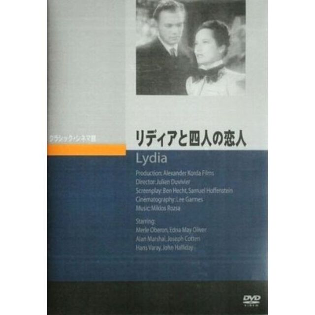 リディアと四人の恋人（ＤＶＤ）