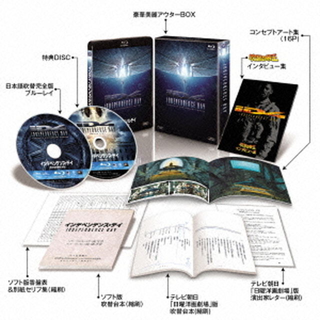インデペンデンス・デイ＜日本語吹替完全版＞コレクターズ・ブルーレイBOX（Ｂｌｕ－ｒａｙ　Ｄｉｓｃ）