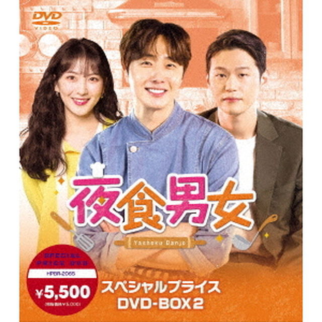 夜食男女　スペシャルプライスDVD－BOX2（ＤＶＤ）