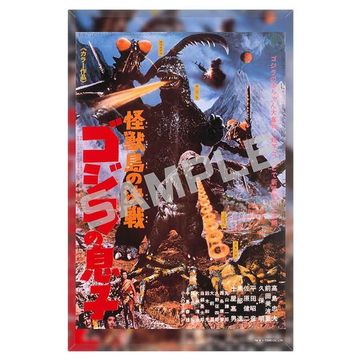 【メタライズアート特集】ゴジラ／メタライズアート／怪獣島の決戦 ゴジラの息子．ｖｅｒ（セブンネット先行発売）（その他）