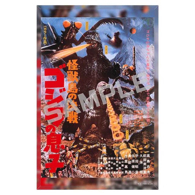 【メタライズアート特集】ゴジラ／メタライズアート／怪獣島の決戦 ゴジラの息子．ｖｅｒ（セブンネット先行発売）（その他）