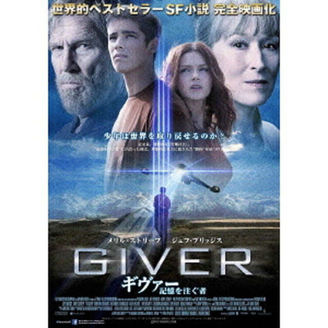 ギヴァー　記憶を注ぐ者（Ｂｌｕ－ｒａｙ　Ｄｉｓｃ）