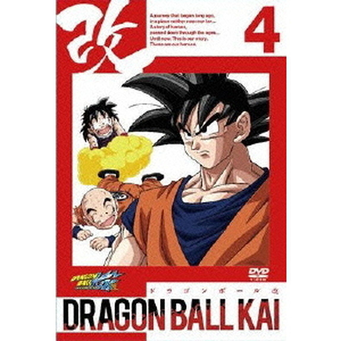 ドラゴンボール　改　4（ＤＶＤ）