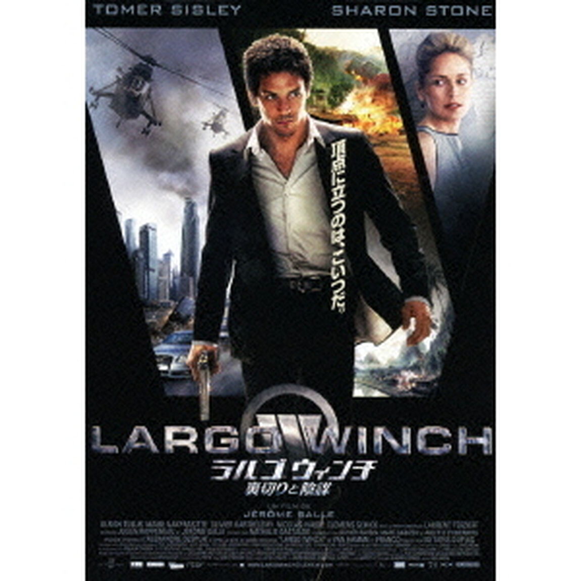 ラルゴ・ウィンチ　裏切りと陰謀　スペシャル・コレクターズ・エディション（ＤＶＤ）