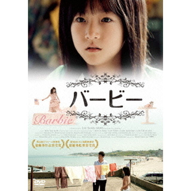 バービー（ＤＶＤ）