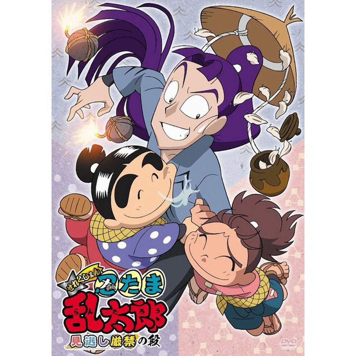 TVアニメ「忍たま乱太郎」せれくしょん　見逃し厳禁の段（ＤＶＤ）