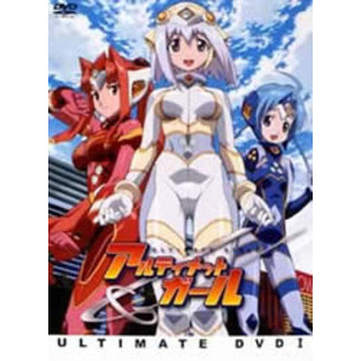 UG☆アルティメットガール ULTIMATE DVD I ＜期間限定生産＞（ＤＶＤ）
