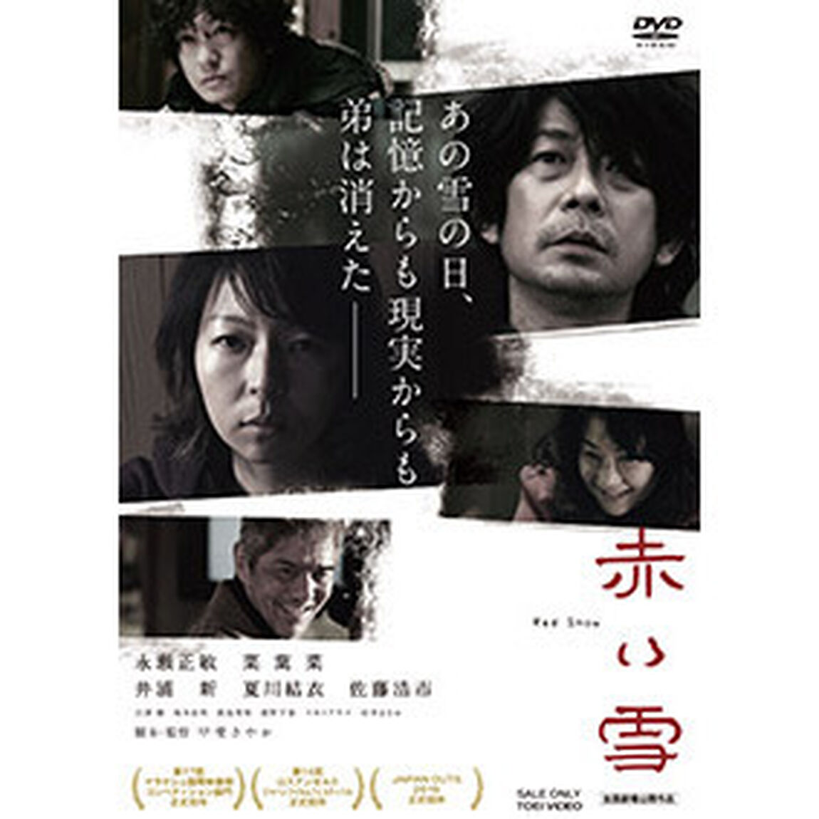 赤い雪　Red　Snow（ＤＶＤ）