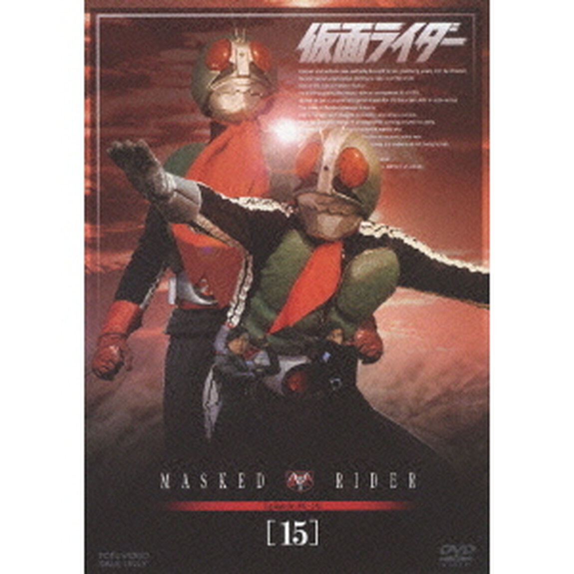 仮面ライダー　VOL．15（ＤＶＤ）