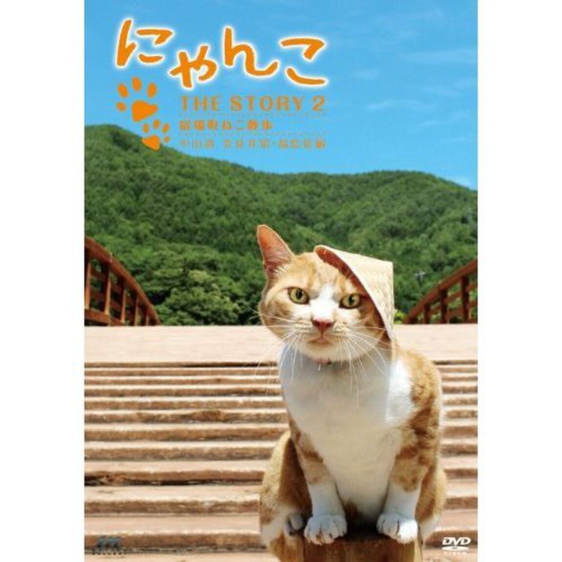 にゃんこTHE　STORY　2　宿場町ねこ散歩　奈良井宿・福島宿編（ＤＶＤ）
