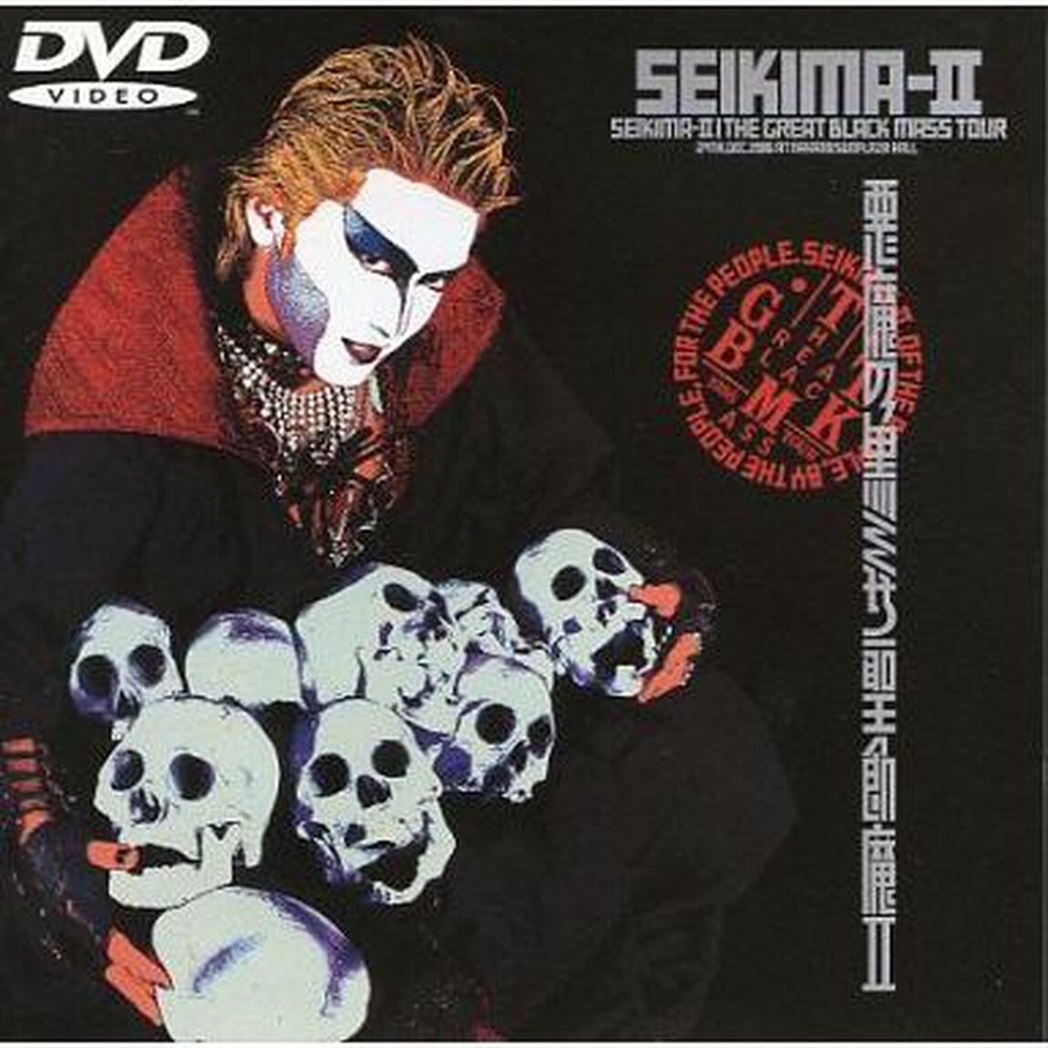 悪魔の黒ミサ（ＤＶＤ）