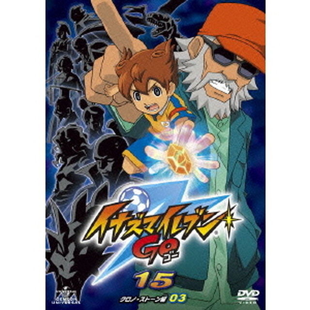 イナズマイレブンGO　15　（クロノ・ストーン　03）（ＤＶＤ）