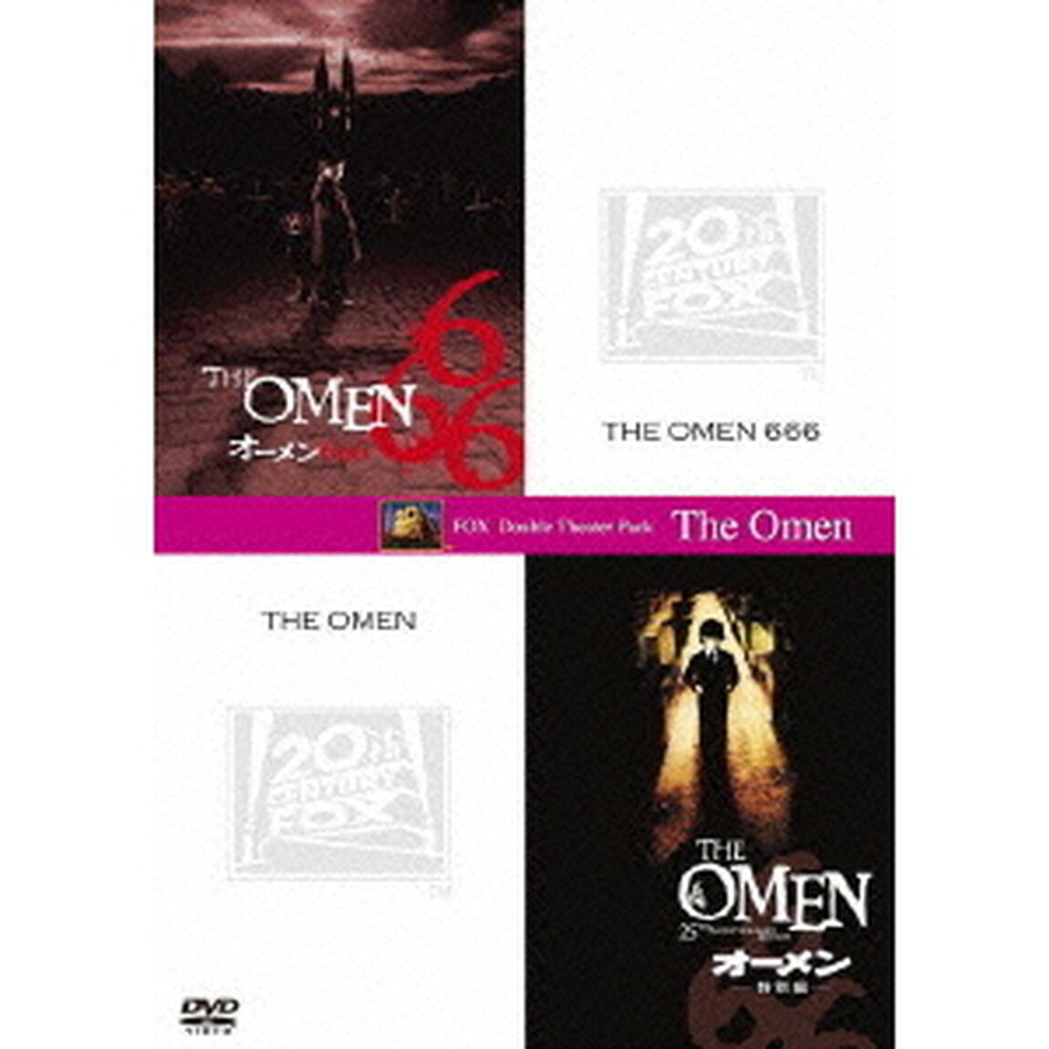 オーメン666＋オーメン＜特別編＞（ＤＶＤ）