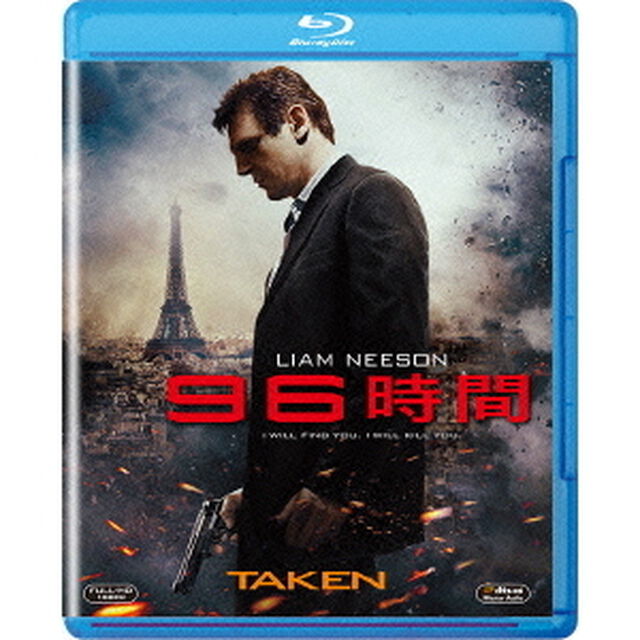 96時間（Ｂｌｕ－ｒａｙ　Ｄｉｓｃ）