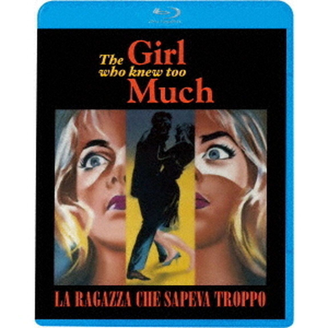 知りすぎた少女（Ｂｌｕ－ｒａｙ　Ｄｉｓｃ）
