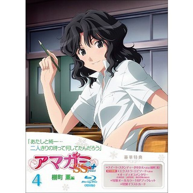 アマガミSS+ plus 4 棚町 薫 【Blu-ray】（Ｂｌｕ－ｒａｙ　Ｄｉｓｃ）