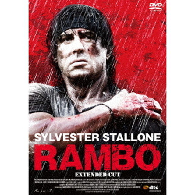 ランボー　最後の戦場　エクステンデッド・カット（ＤＶＤ）