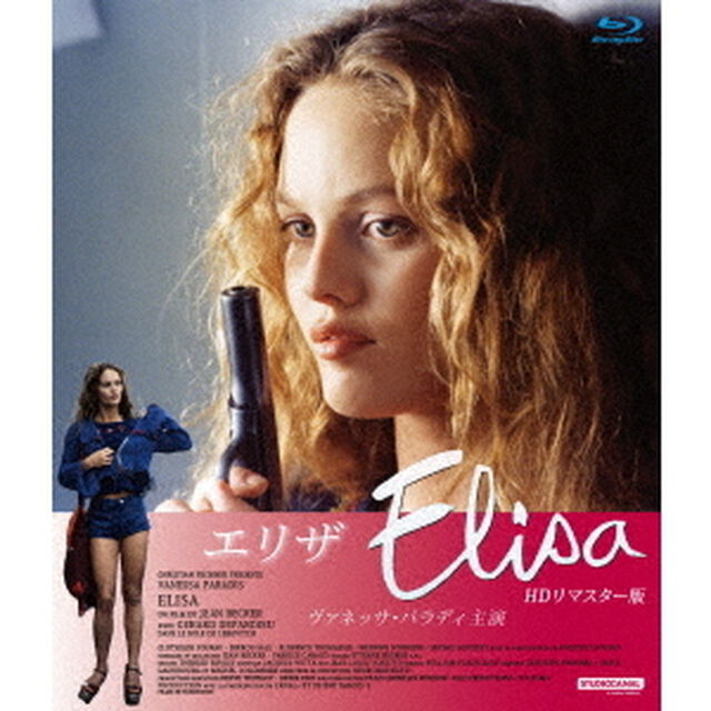 エリザ　HDリマスター版（Ｂｌｕ－ｒａｙ　Ｄｉｓｃ）