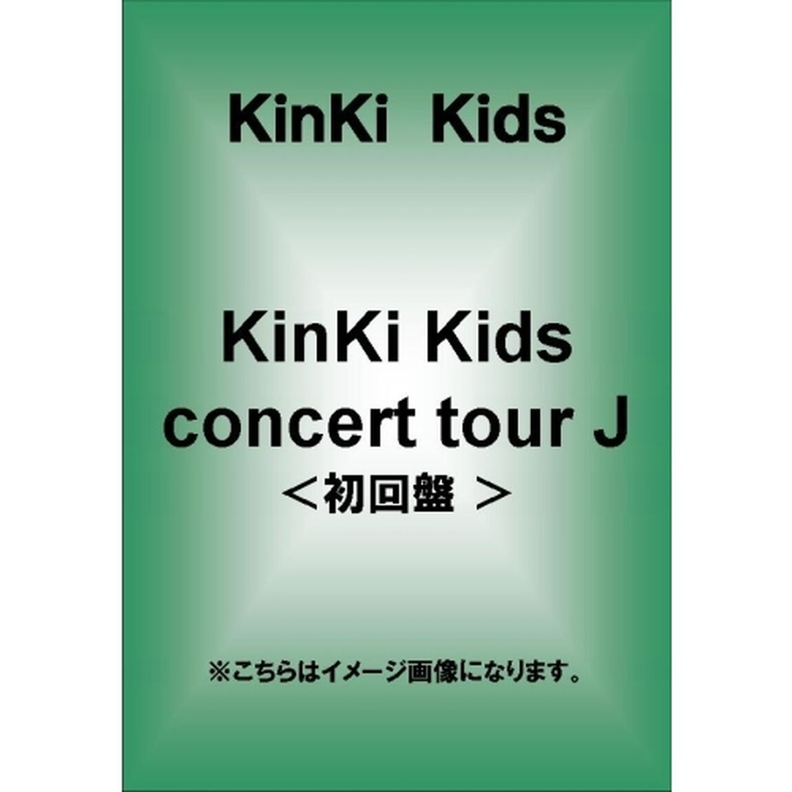 KinKi　Kids　concert　tour　J（ＤＶＤ）