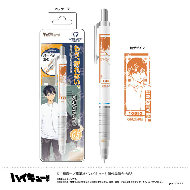 ハイキュー!!デルガード（B 影山飛雄）（その他）