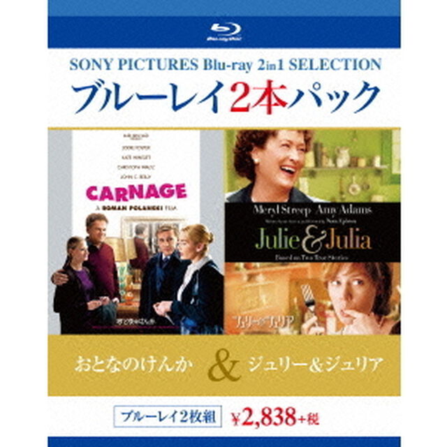 おとなのけんか／ジュリー＆ジュリア（Ｂｌｕ－ｒａｙ　Ｄｉｓｃ）