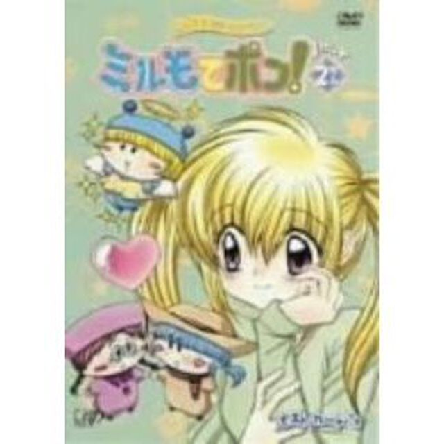 わがまま☆フェアリー ミルモでポン！ 3ねんめ 2（ＤＶＤ）