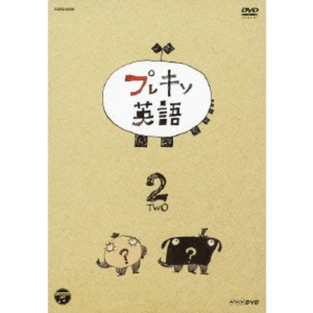 プレキソ英語　2（ＤＶＤ）