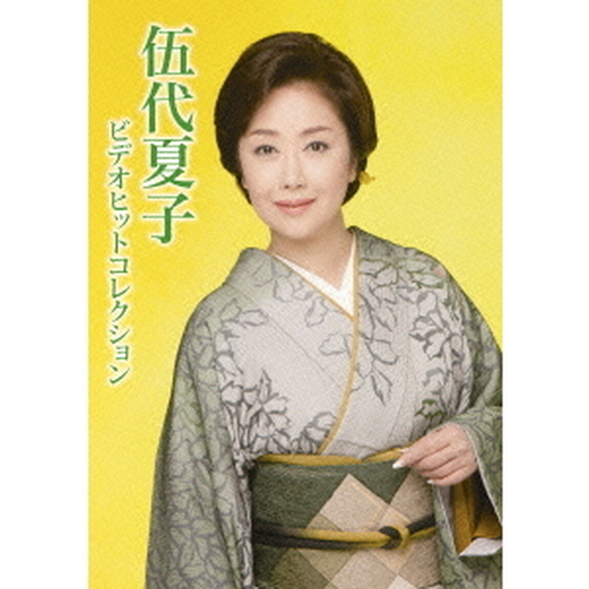 伍代夏子　ビデオヒットコレクション（ＤＶＤ）