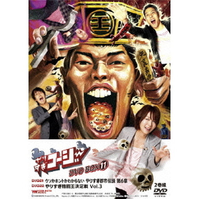 やりすぎコージー　DVD　BOX11（ＤＶＤ）