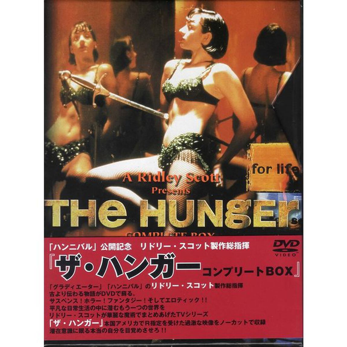 ザ・ハンガー　コンプリートBOX（ＤＶＤ）